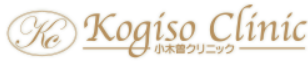 小木曽クリニック